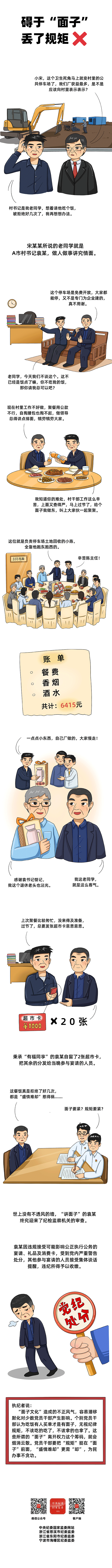 清廉住建一日一廉】碍于面子丢了规矩- 清廉机关建设- 广西壮族自治区住房和城乡建设厅网站